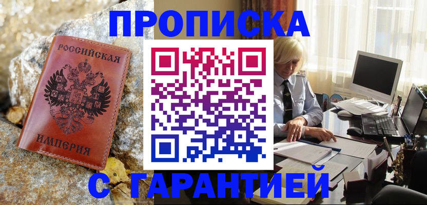 прописка штамп в Данкове