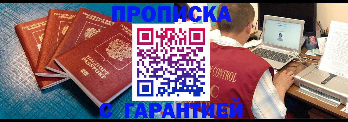 прописка паспорт в Данкове