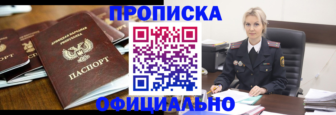 прописка в квартире в Данкове